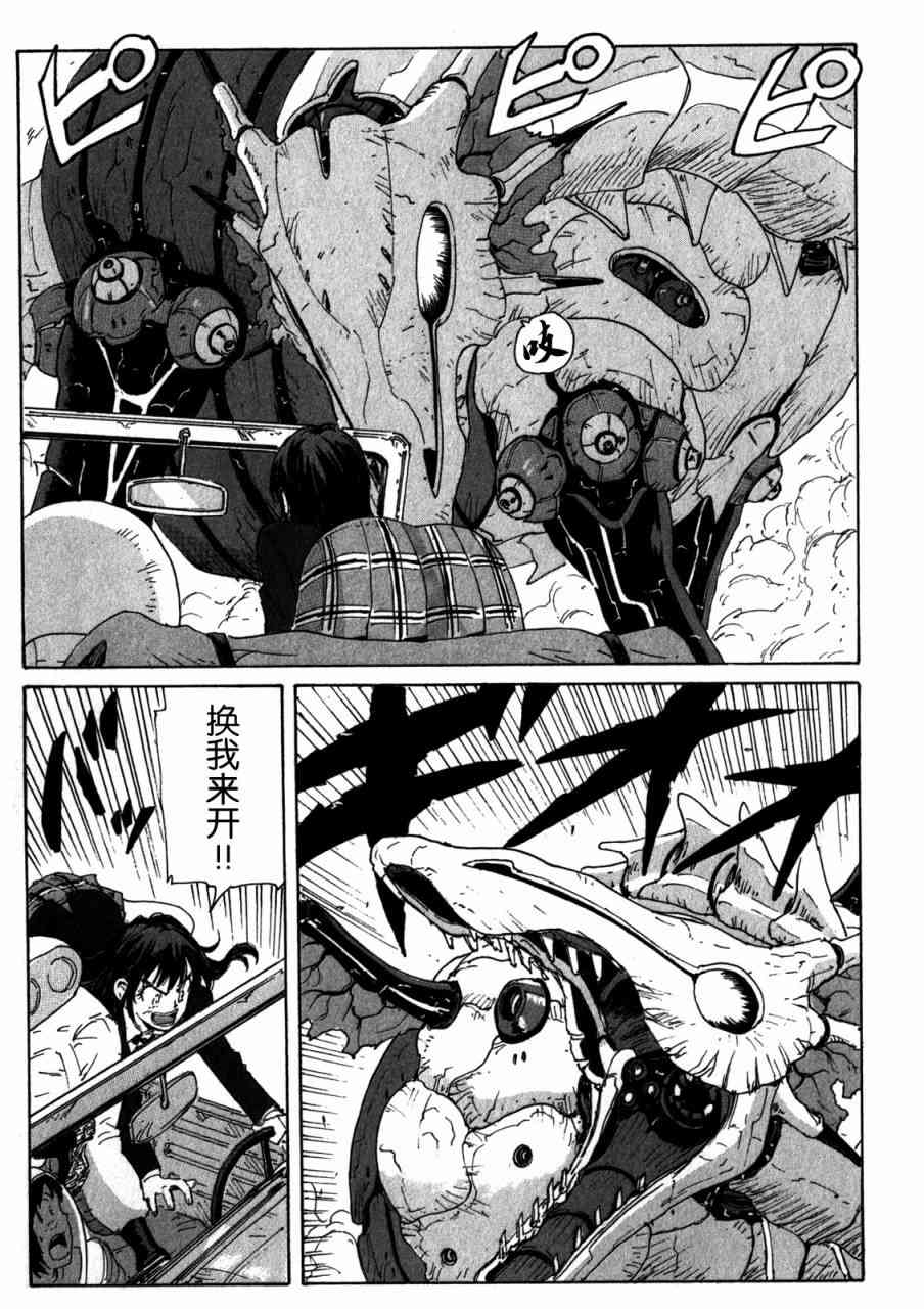 核爆默示录 152话 第4页