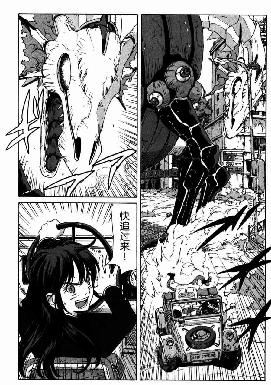 核爆默示录 152话 第5页