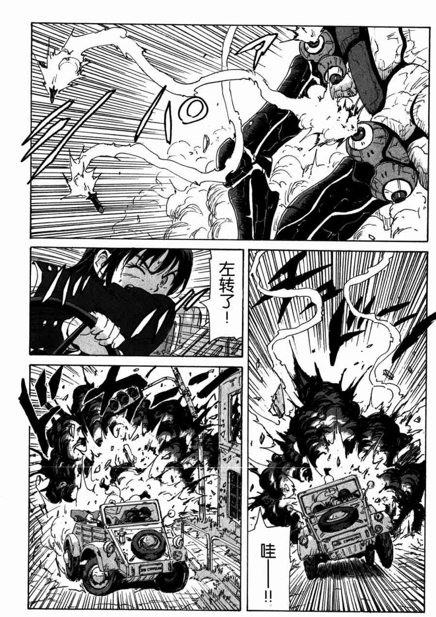 核爆默示录 152话 第7页