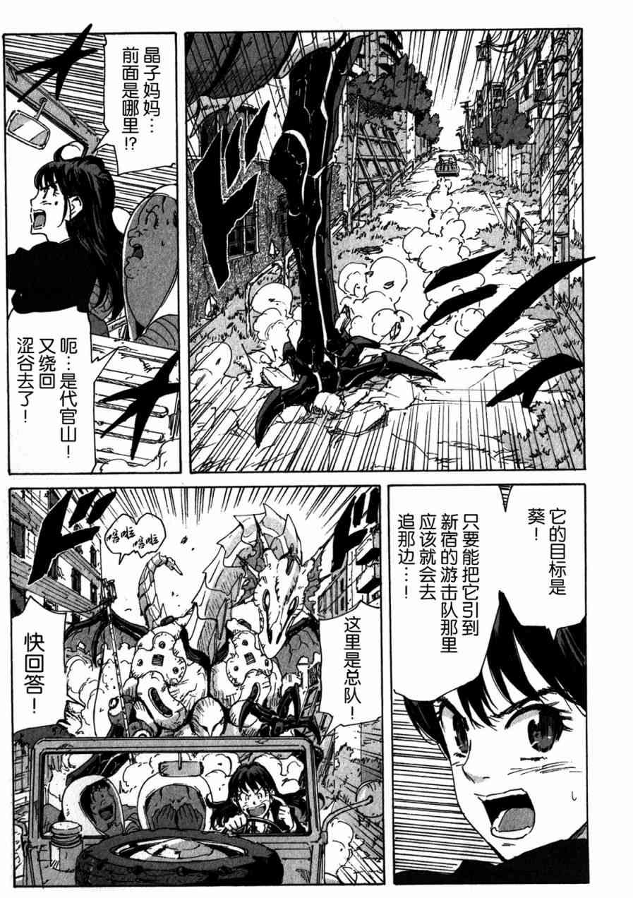 核爆默示录 152话 第8页