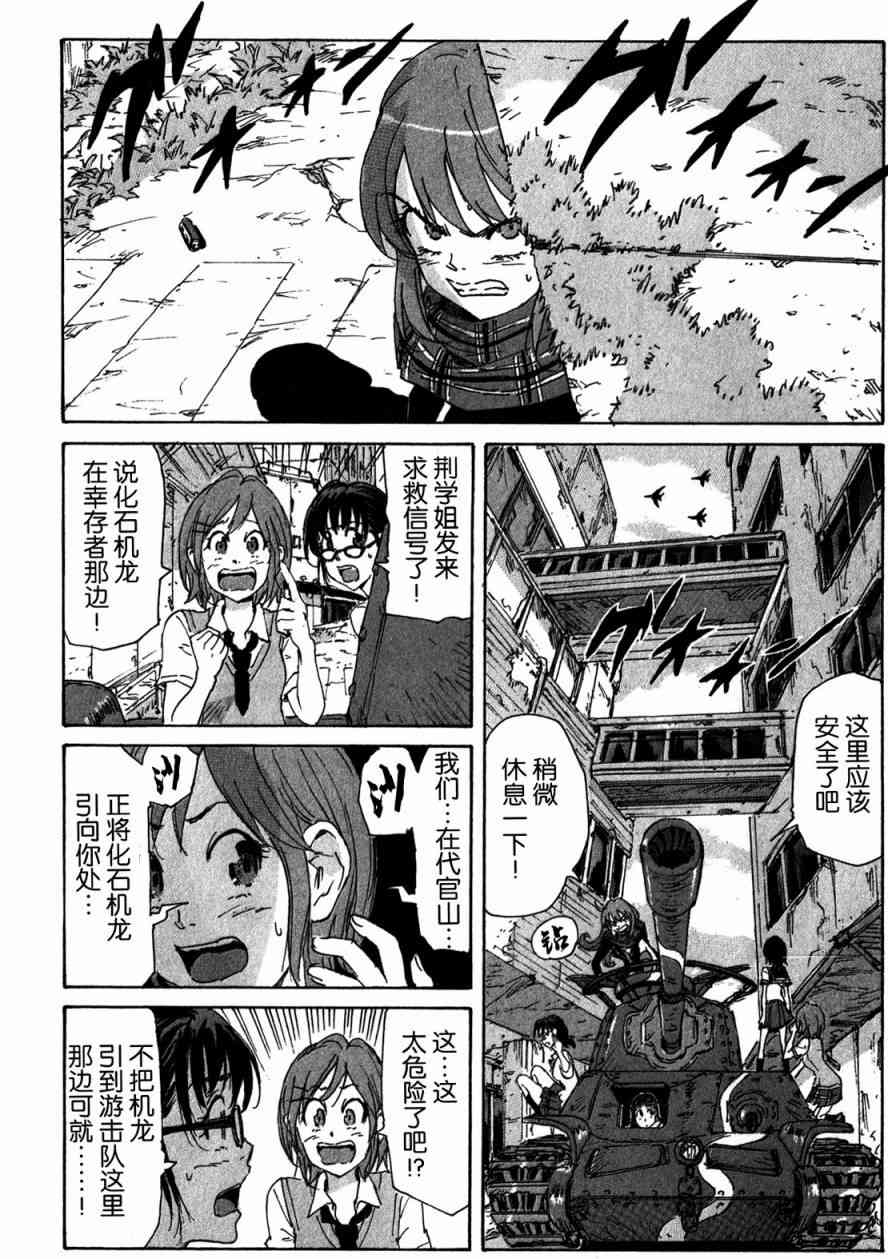 核爆默示录 152话 第9页