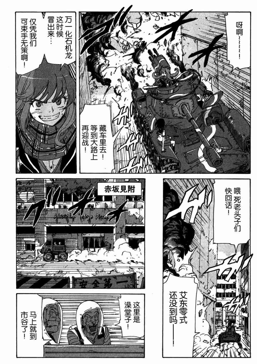 核爆默示录 152话 第11页