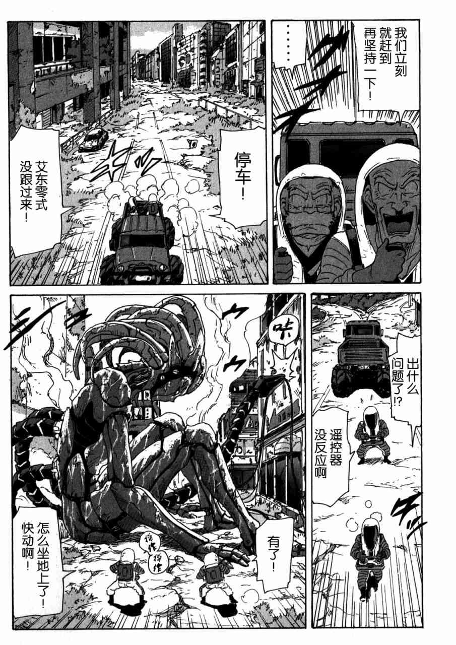 核爆默示录 152话 第12页