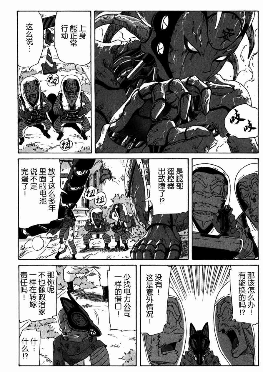 核爆默示录 152话 第13页