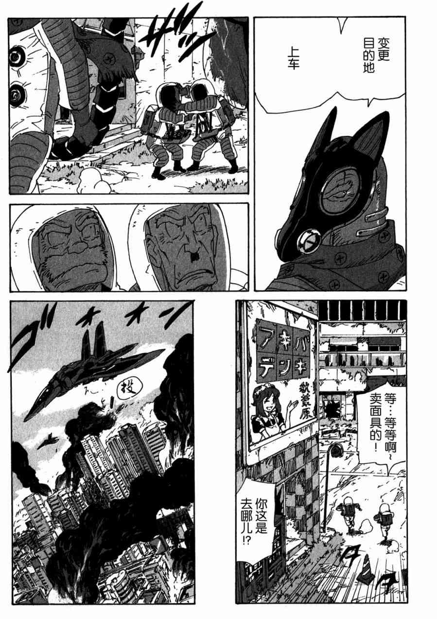 核爆默示录 152话 第14页