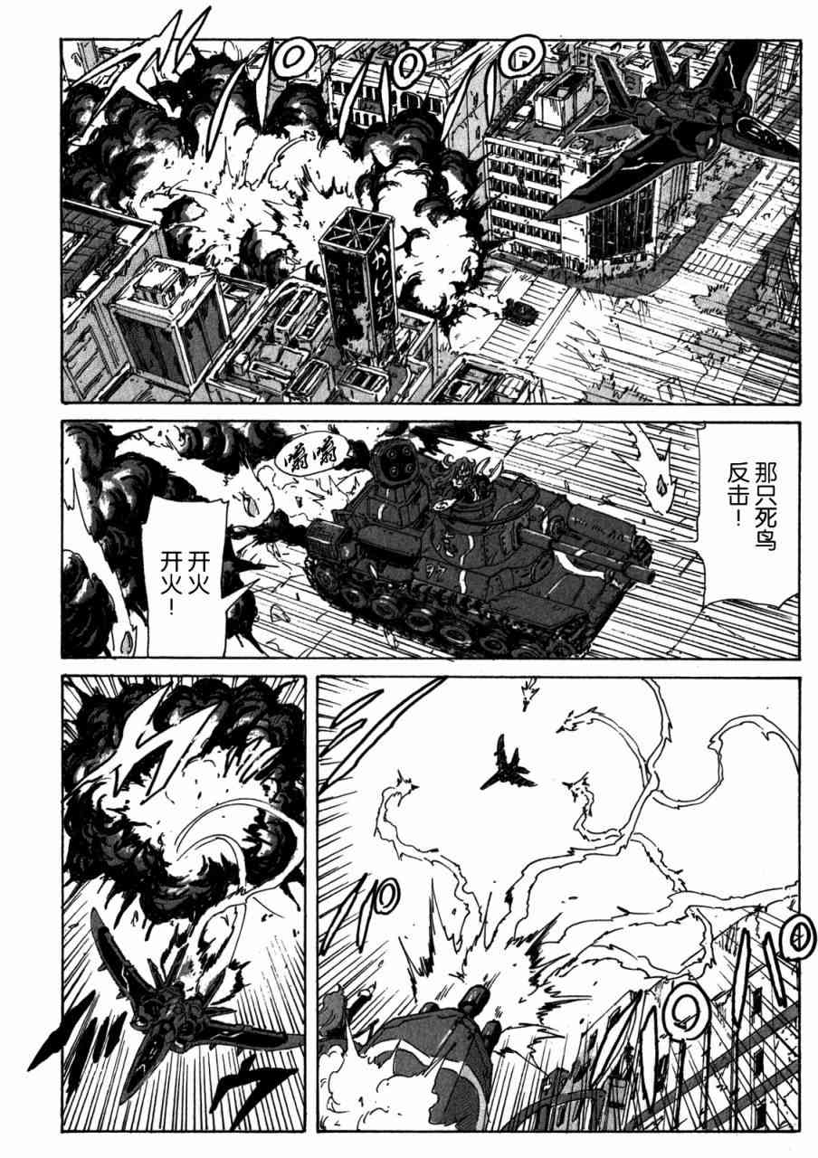 核爆默示录 152话 第15页