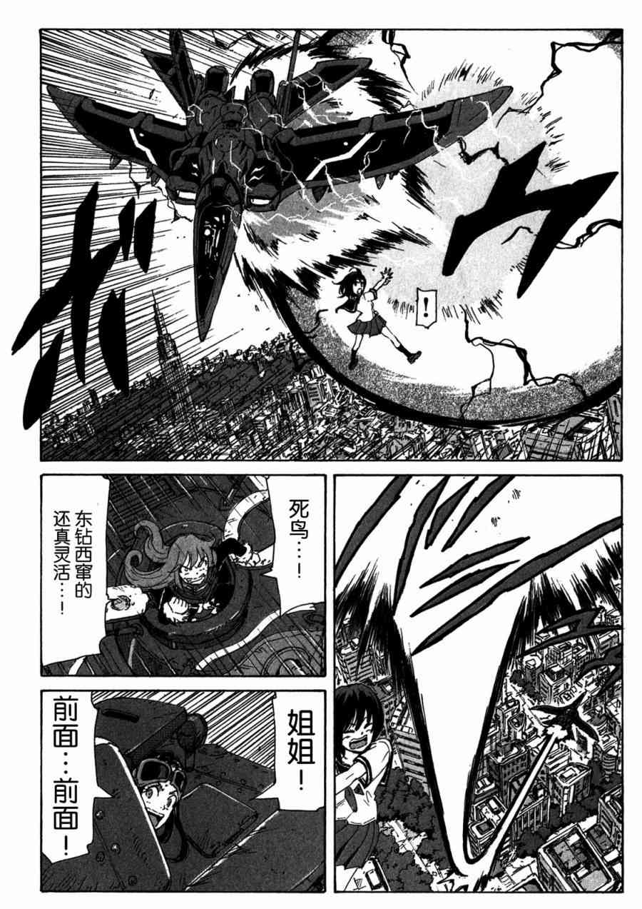 核爆默示录 152话 第17页