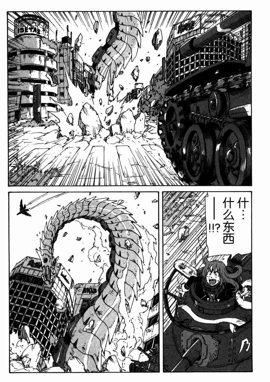 核爆默示录 152话 第18页