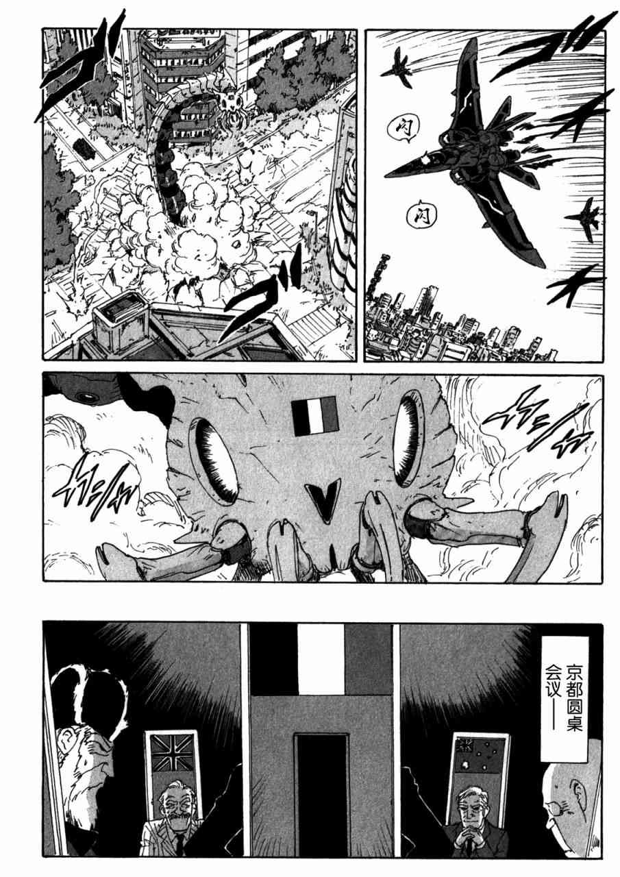 核爆默示录 152话 第19页