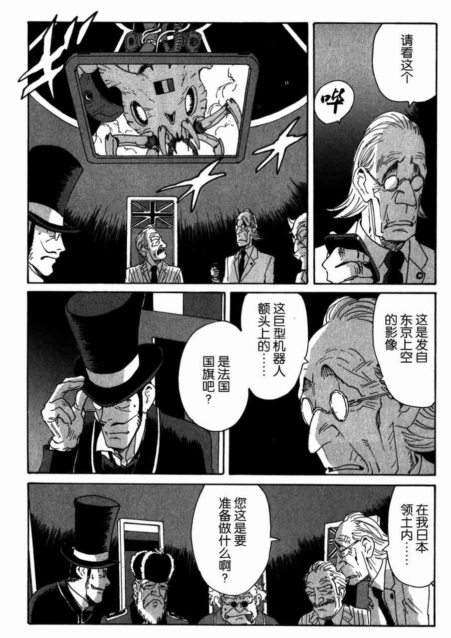 核爆默示录 152话 第21页