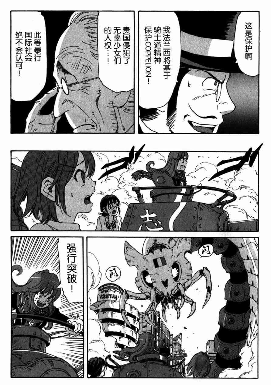 核爆默示录 152话 第22页