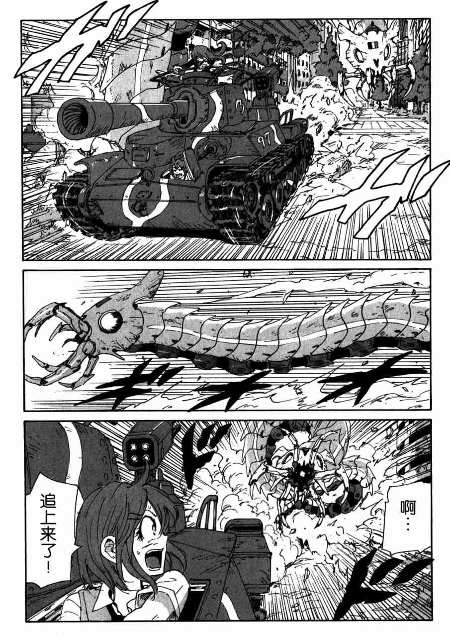 核爆默示录 152话 第23页