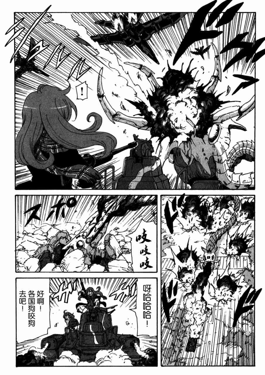 核爆默示录 152话 第25页