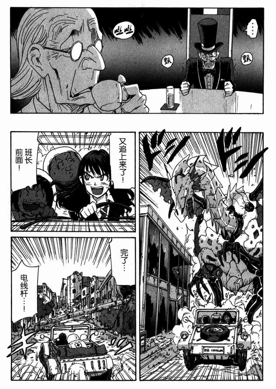 核爆默示录 152话 第26页