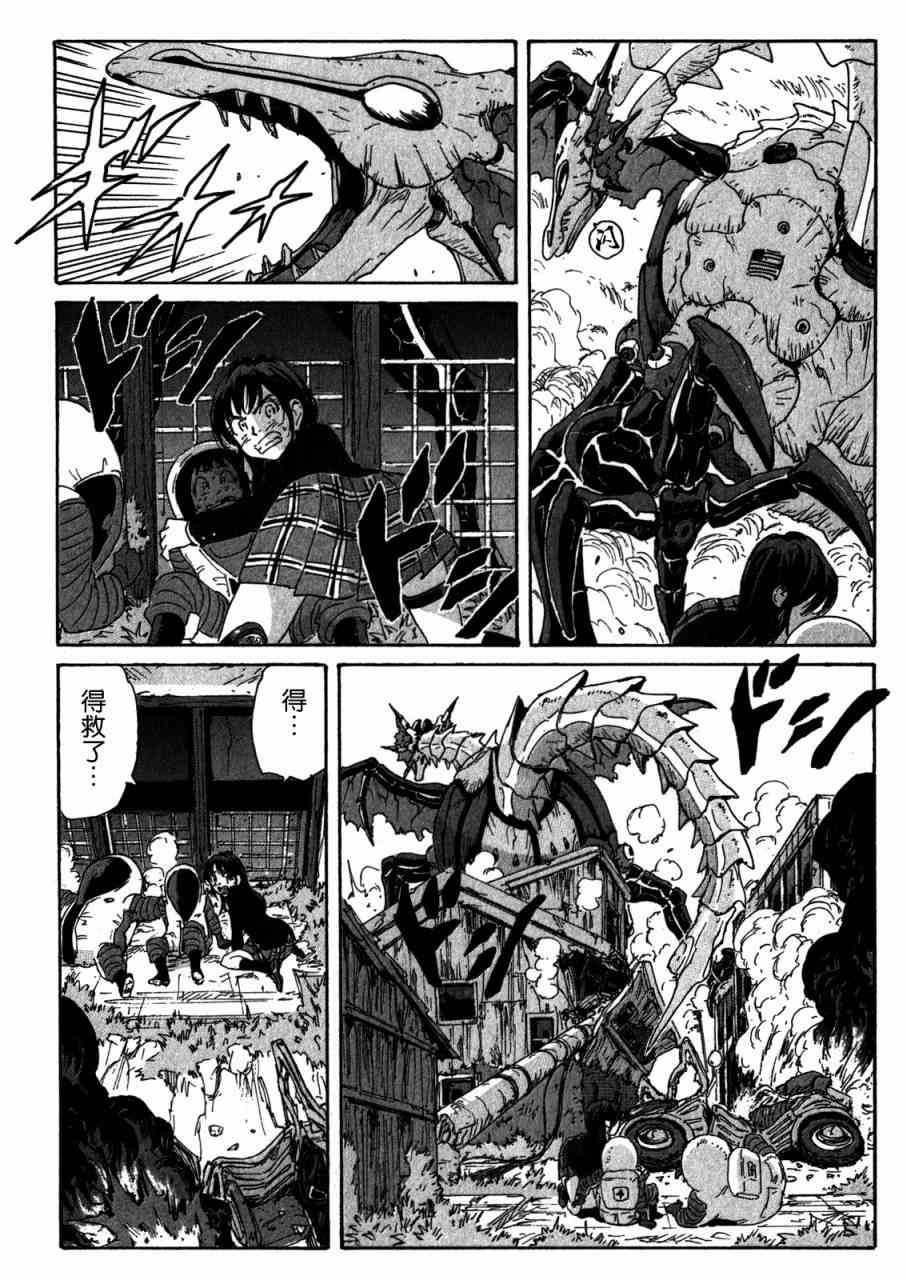 核爆默示录 152话 第29页