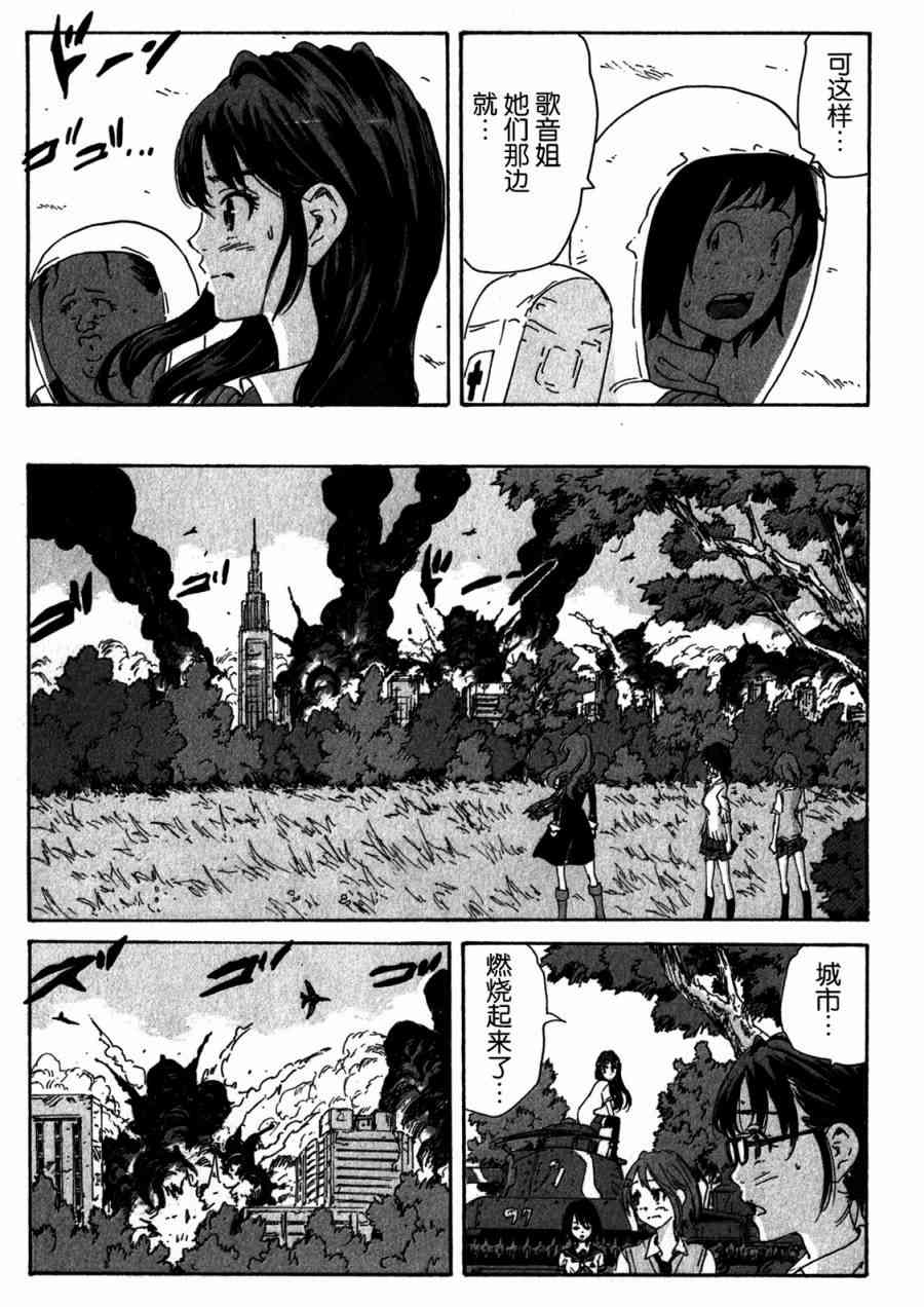 核爆默示录 152话 第30页