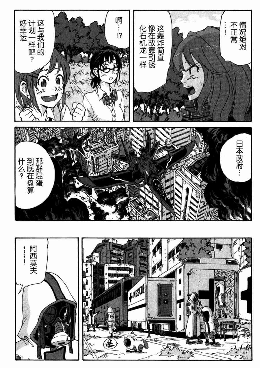 核爆默示录 152话 第31页