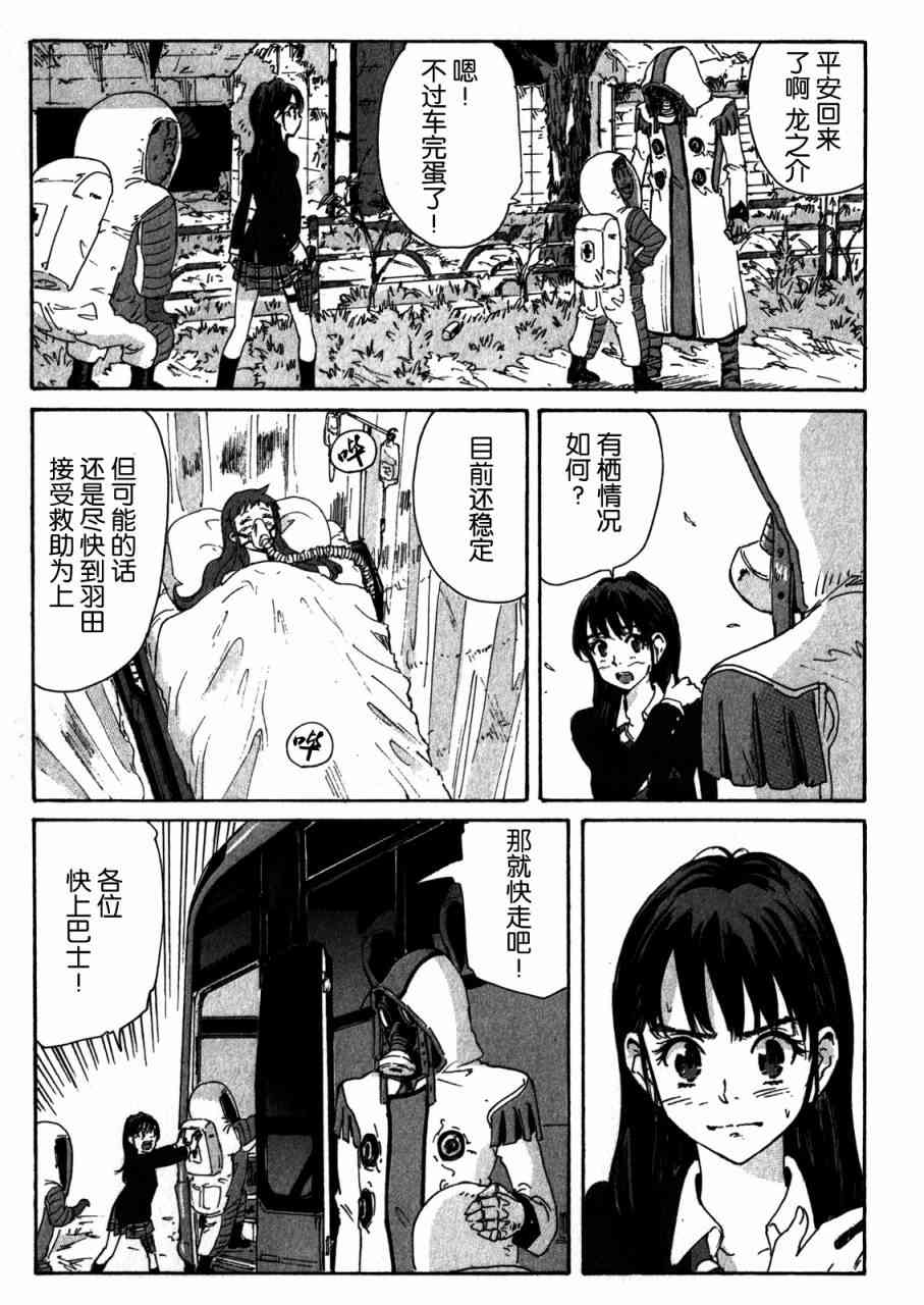 核爆默示录 152话 第32页