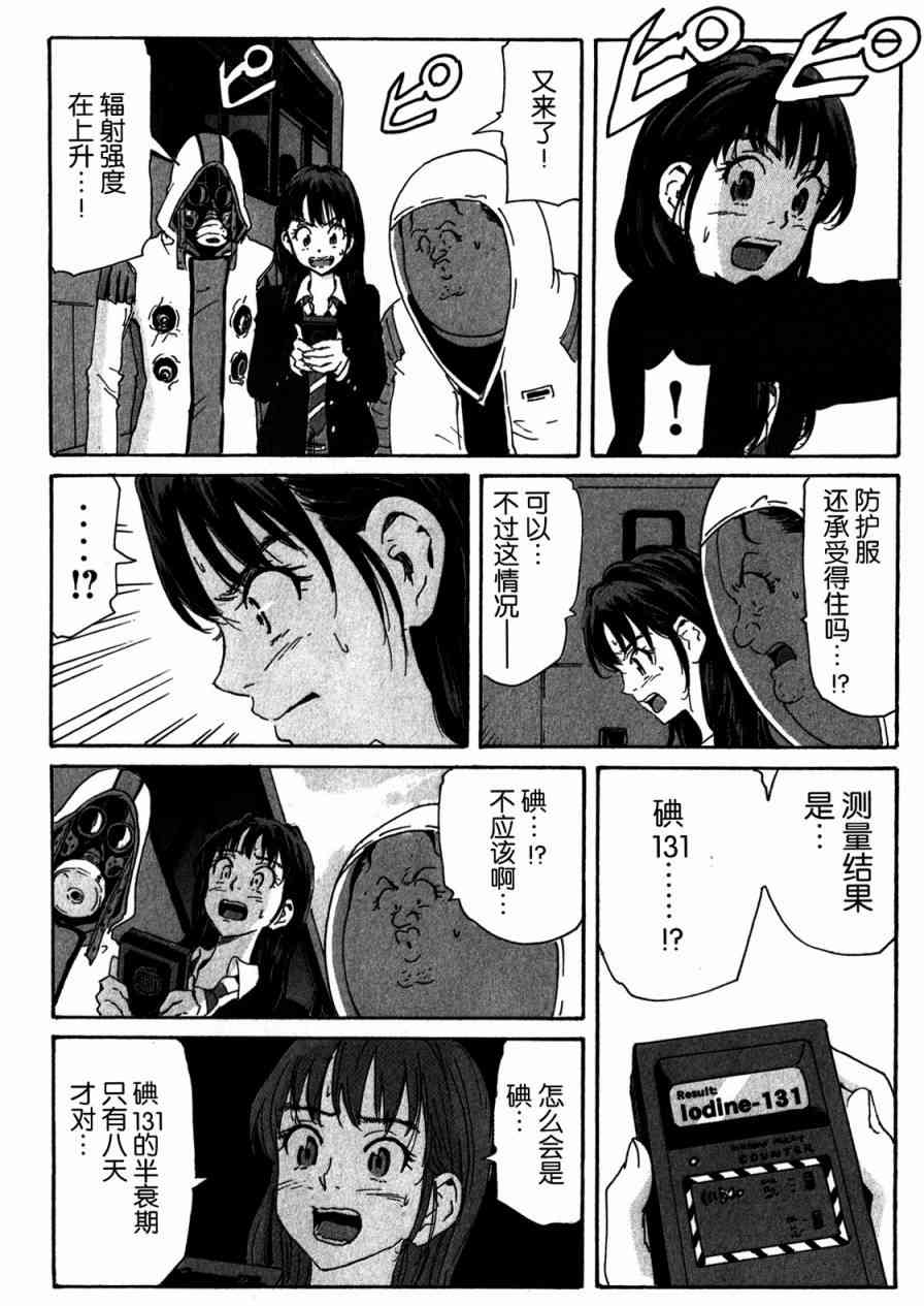 核爆默示录 152话 第33页