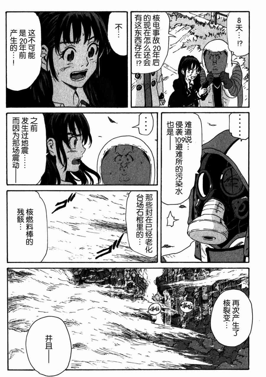 核爆默示录 152话 第34页