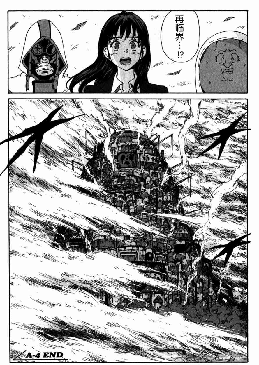 核爆默示录 152话 第35页