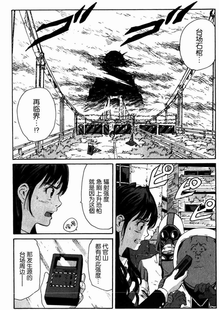 核爆默示录 153话 第1页