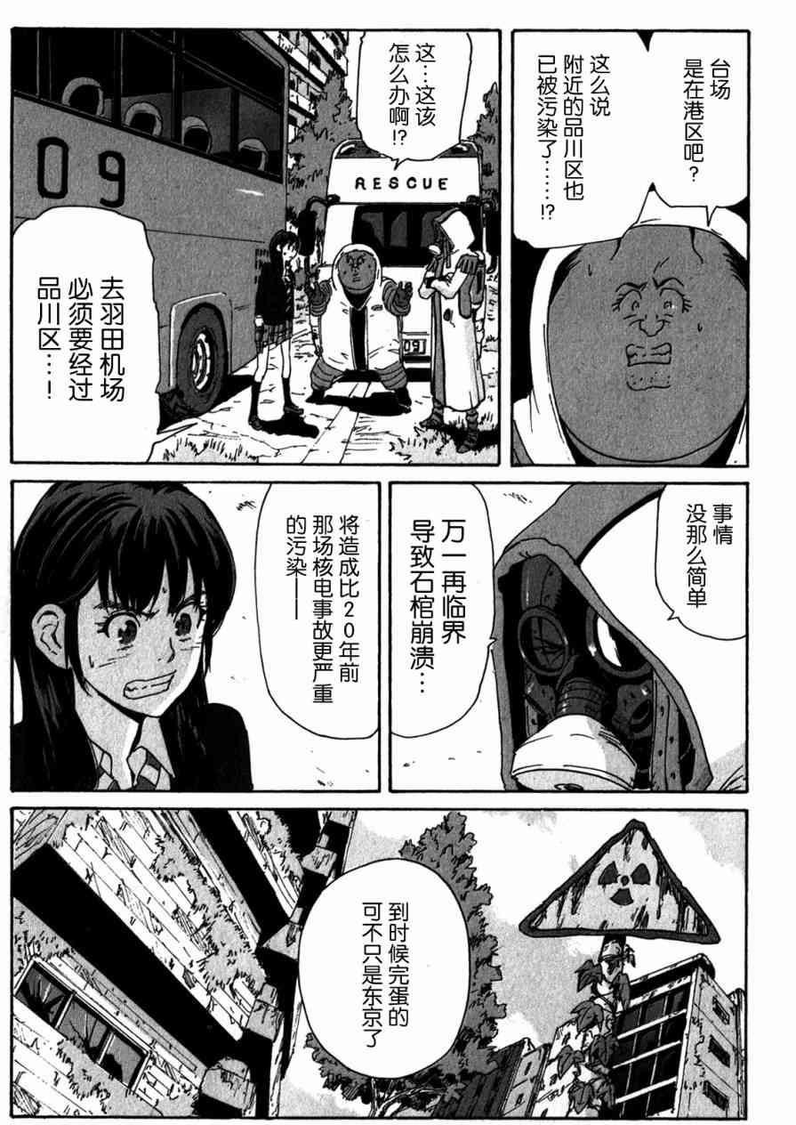 核爆默示录 153话 第2页