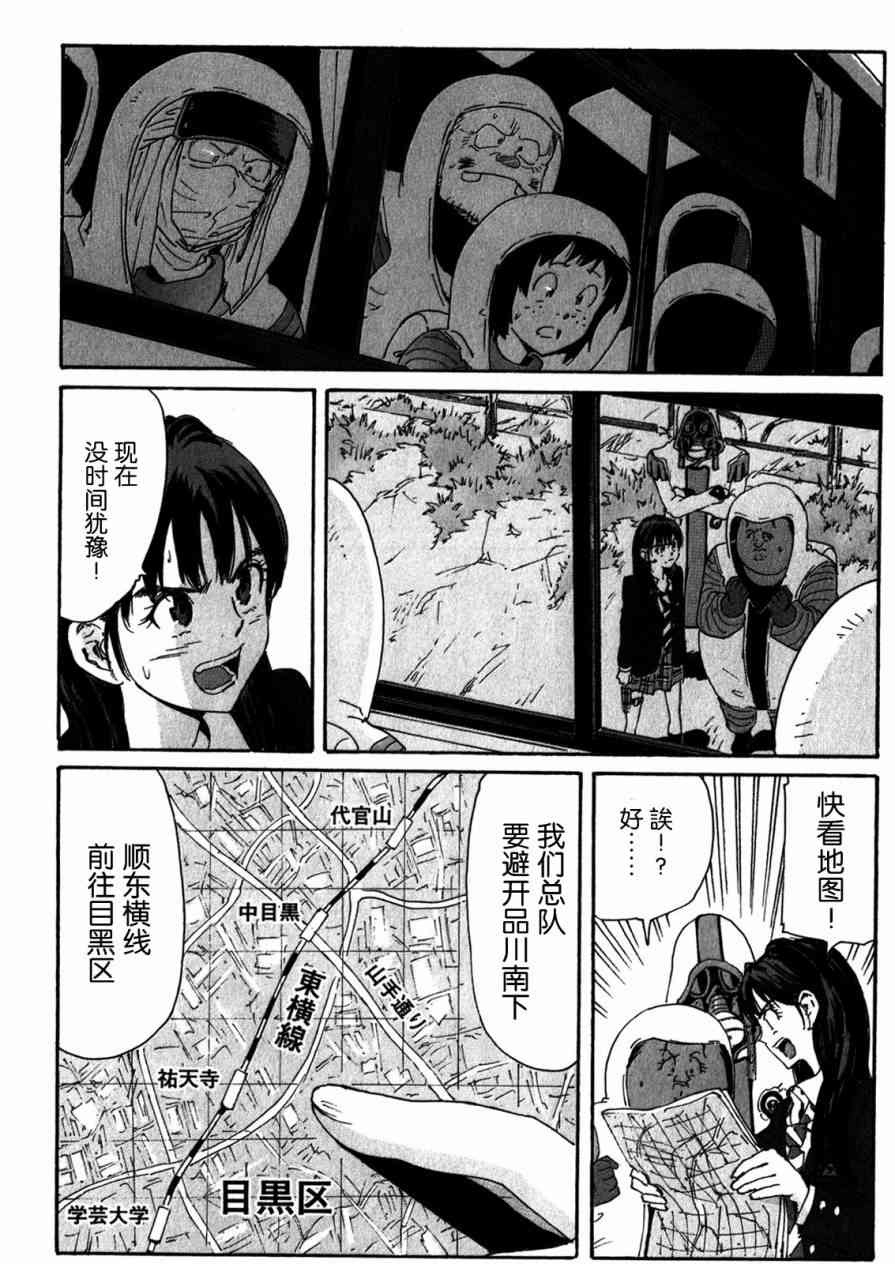 核爆默示录 153话 第3页