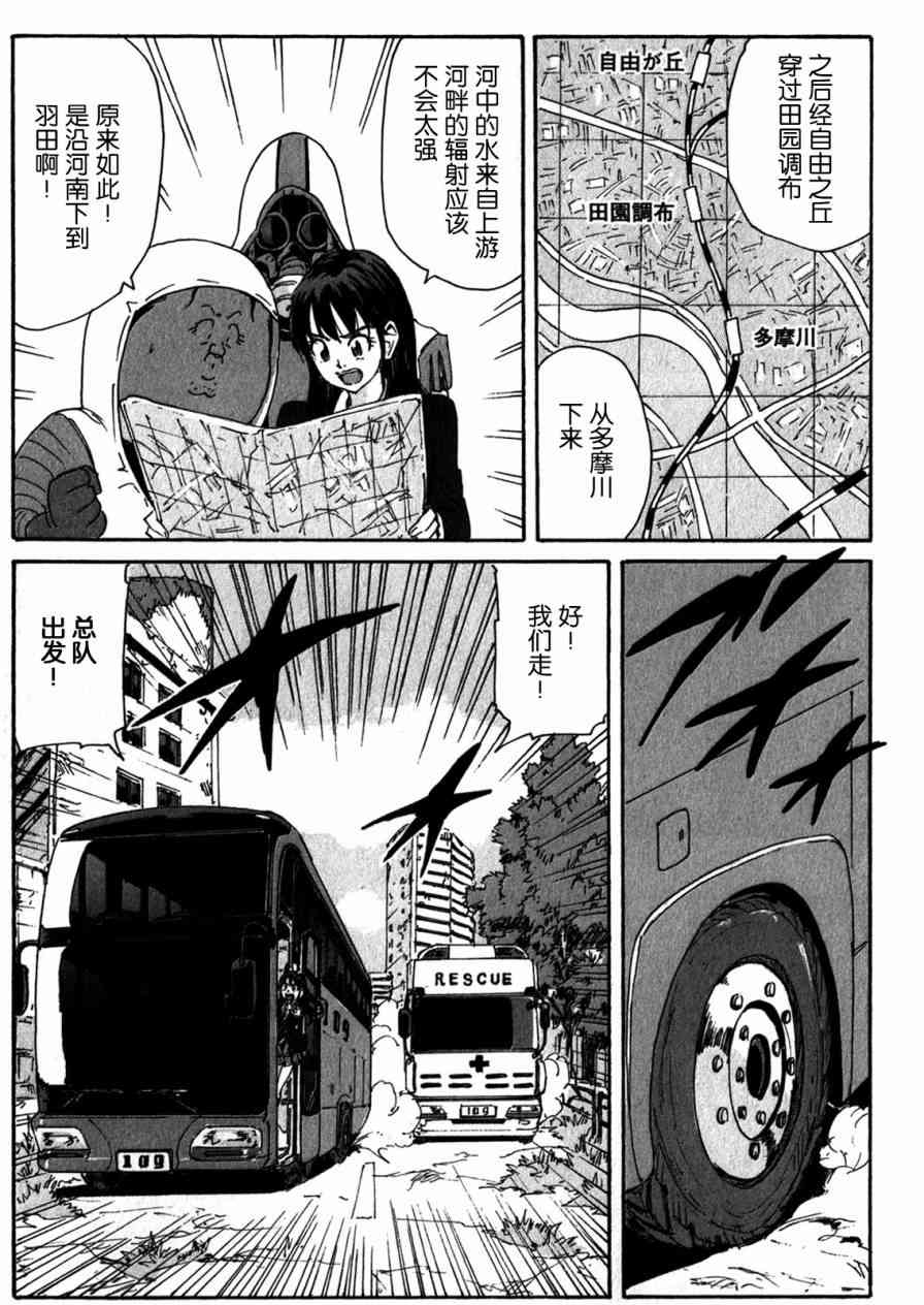 核爆默示录 153话 第4页