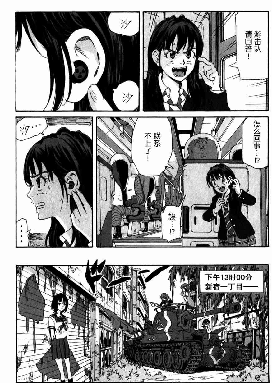 核爆默示录 153话 第5页