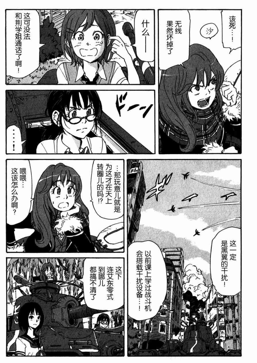 核爆默示录 153话 第6页