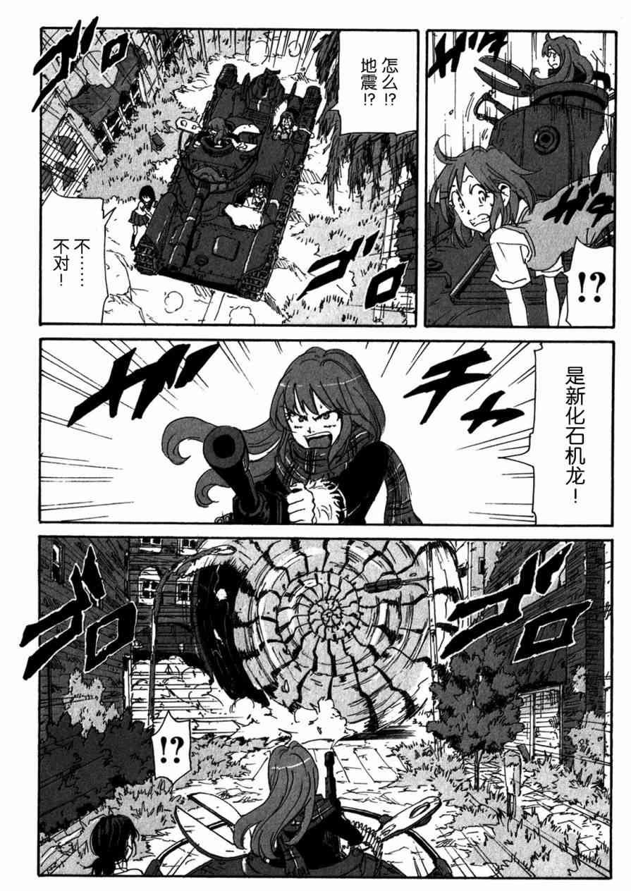 核爆默示录 153话 第7页