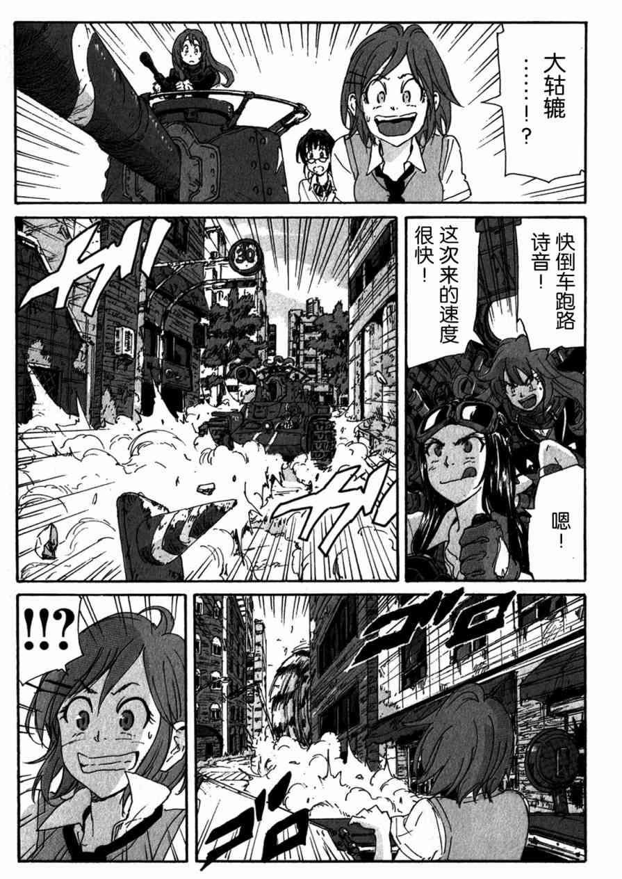 核爆默示录 153话 第8页