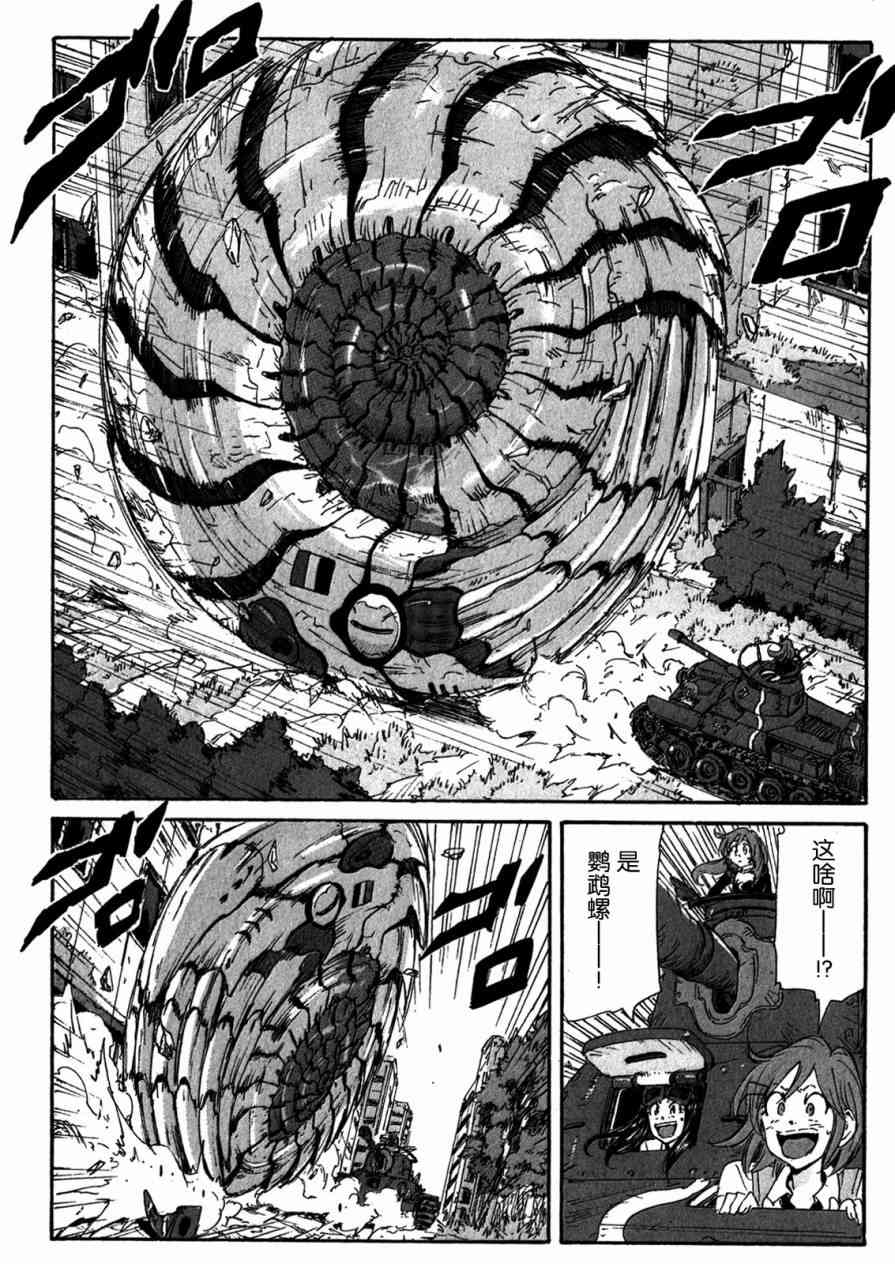 核爆默示录 153话 第9页