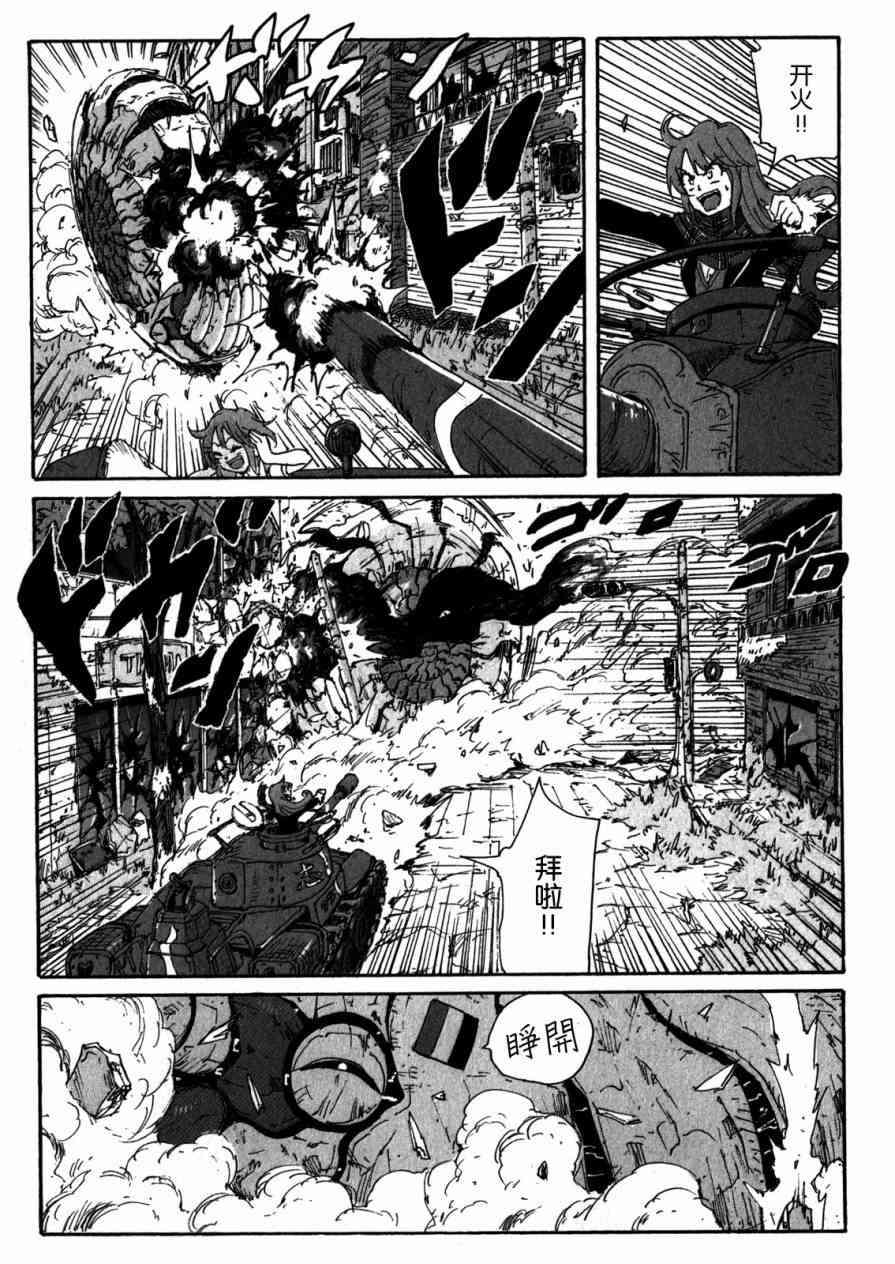 核爆默示录 153话 第10页