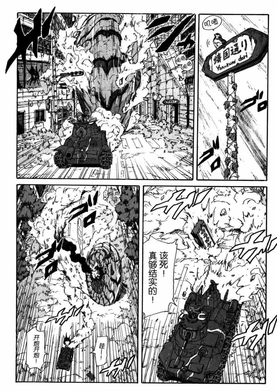 核爆默示录 153话 第11页