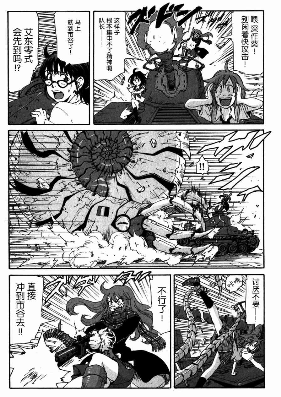 核爆默示录 153话 第12页