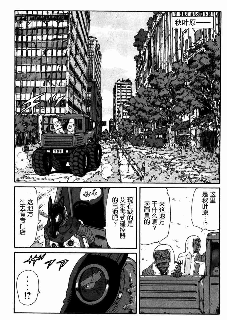 核爆默示录 153话 第13页