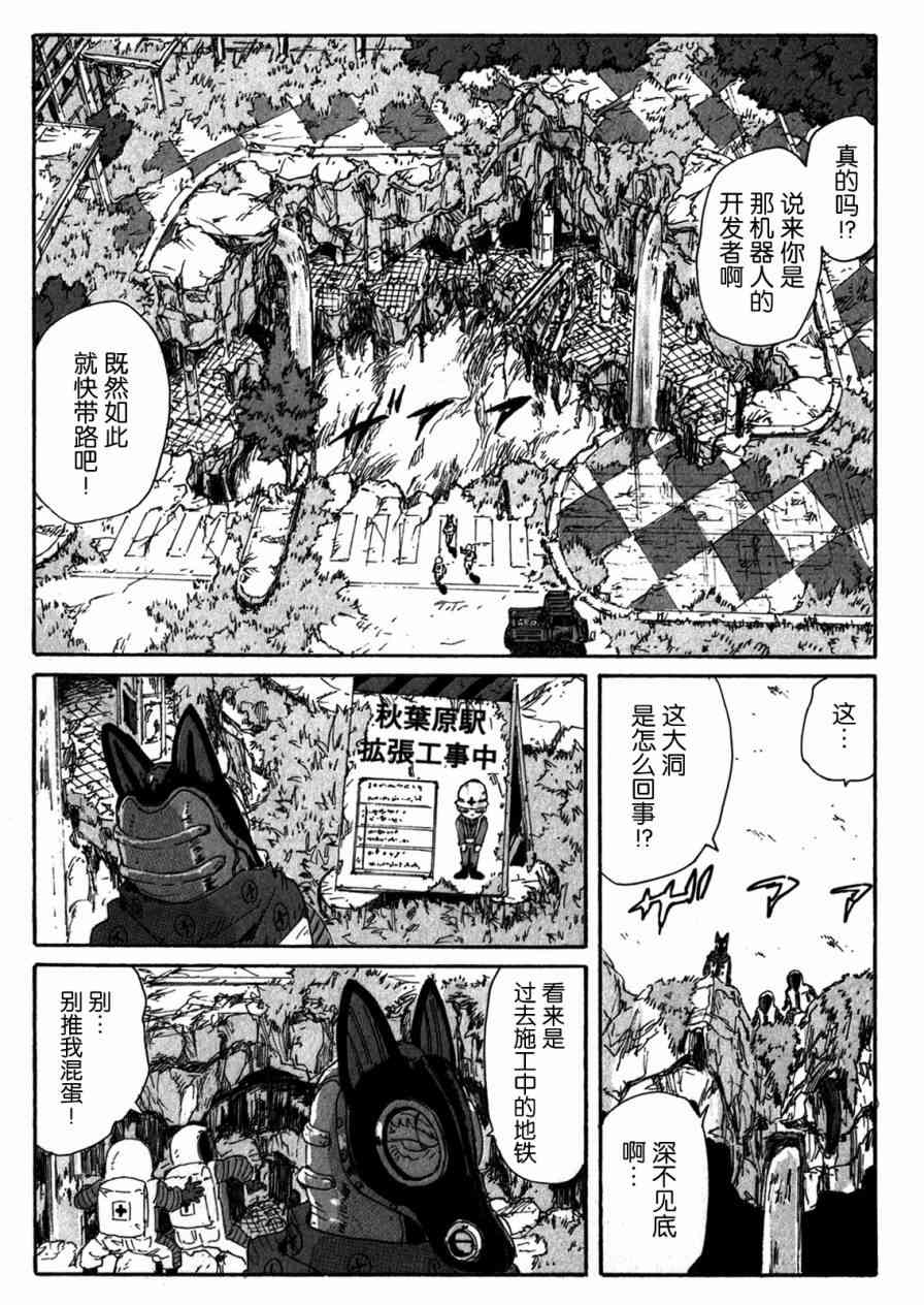 核爆默示录 153话 第14页