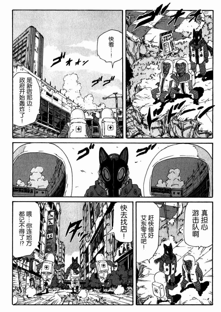 核爆默示录 153话 第15页