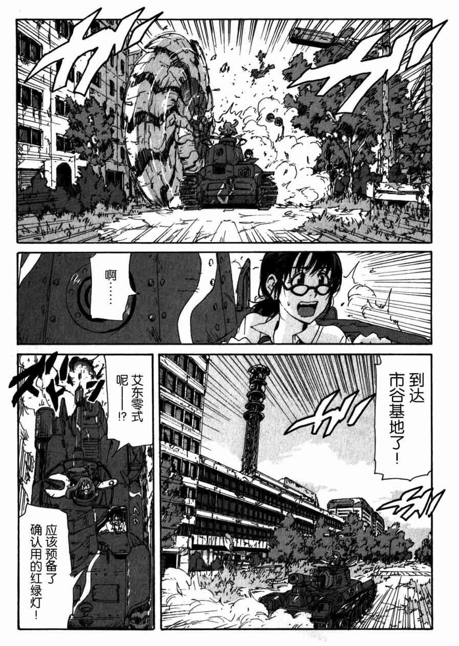 核爆默示录 153话 第16页