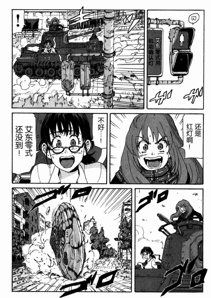 核爆默示录 153话 第17页