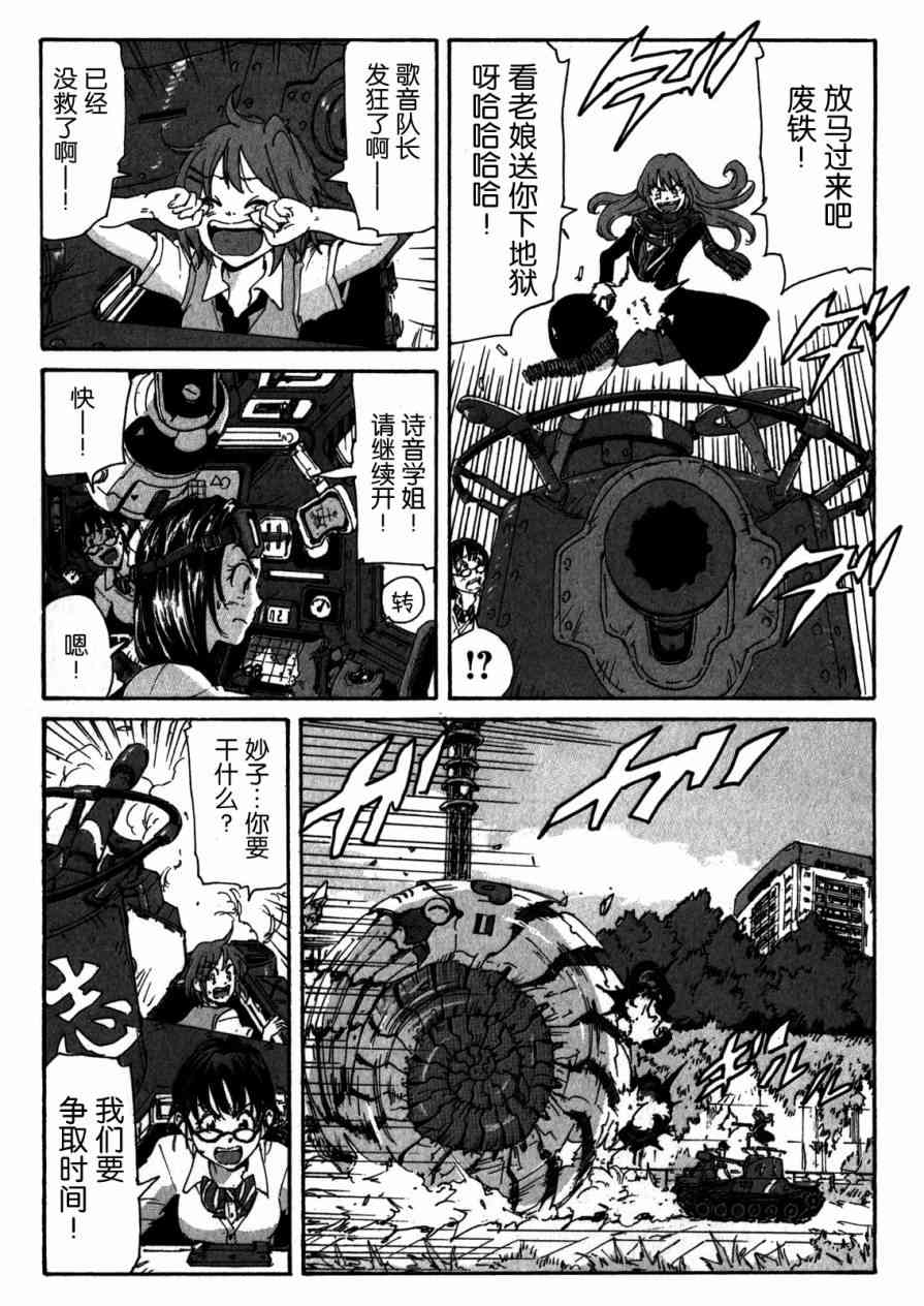 核爆默示录 153话 第18页