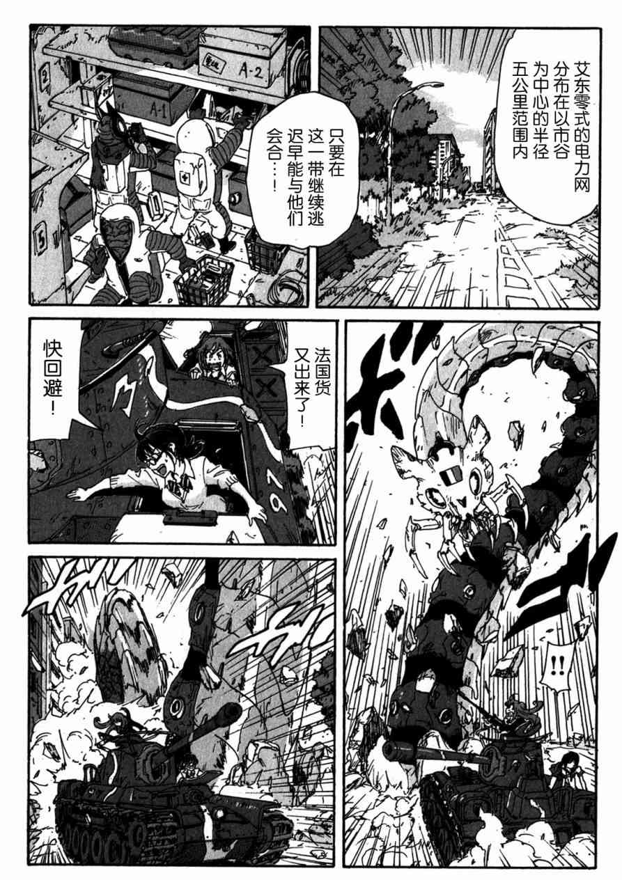 核爆默示录 153话 第19页