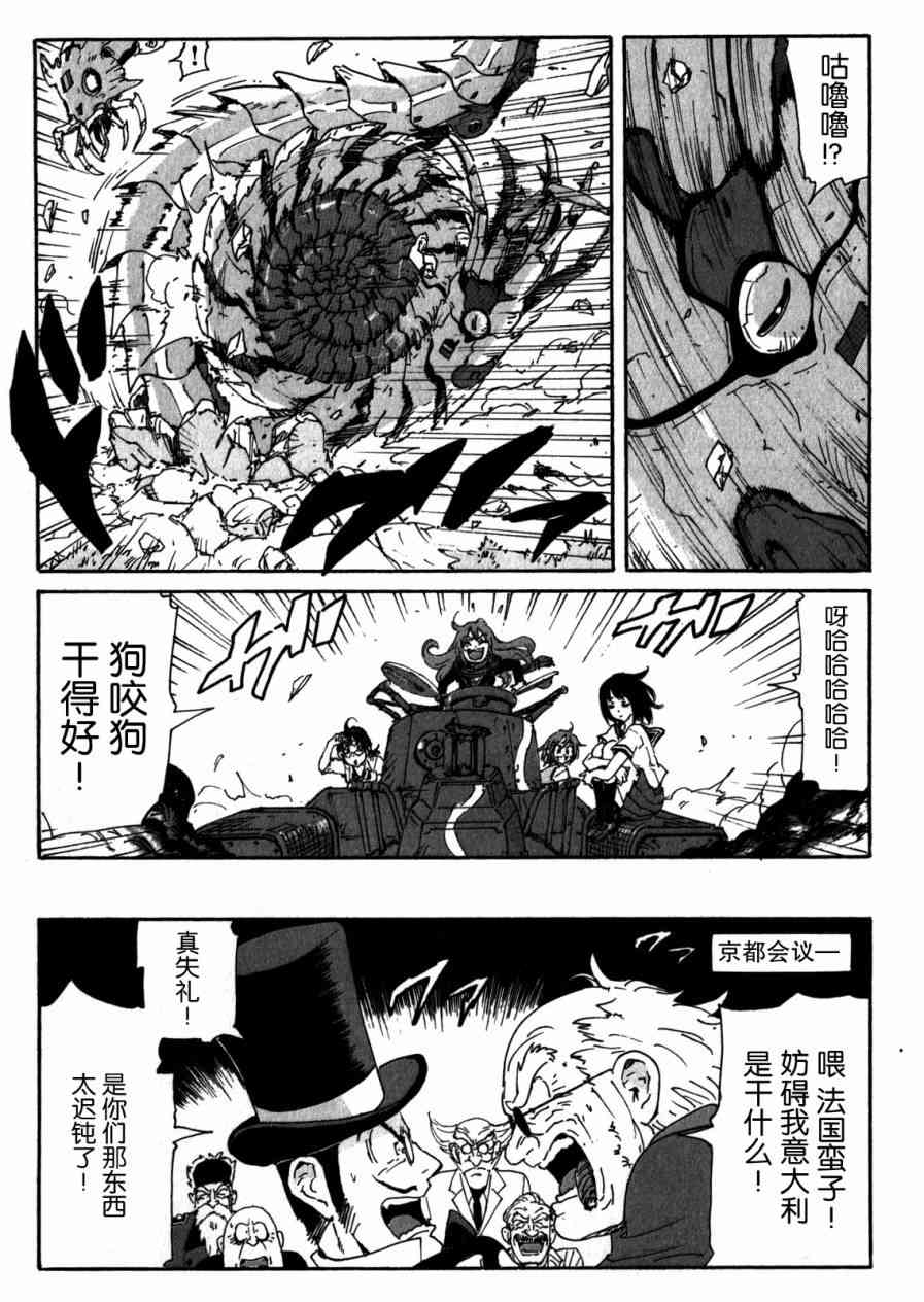 核爆默示录 153话 第20页