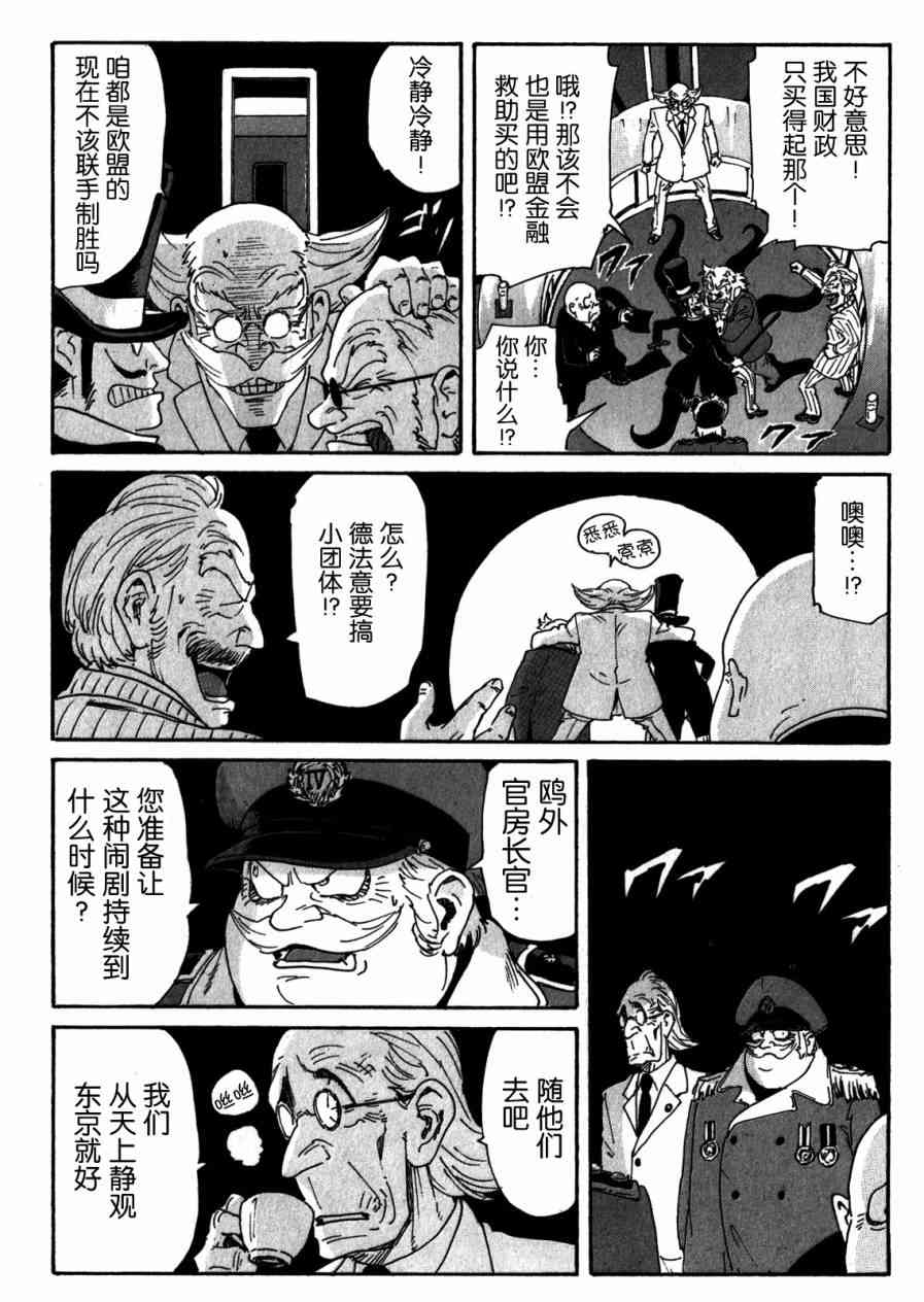 核爆默示录 153话 第21页