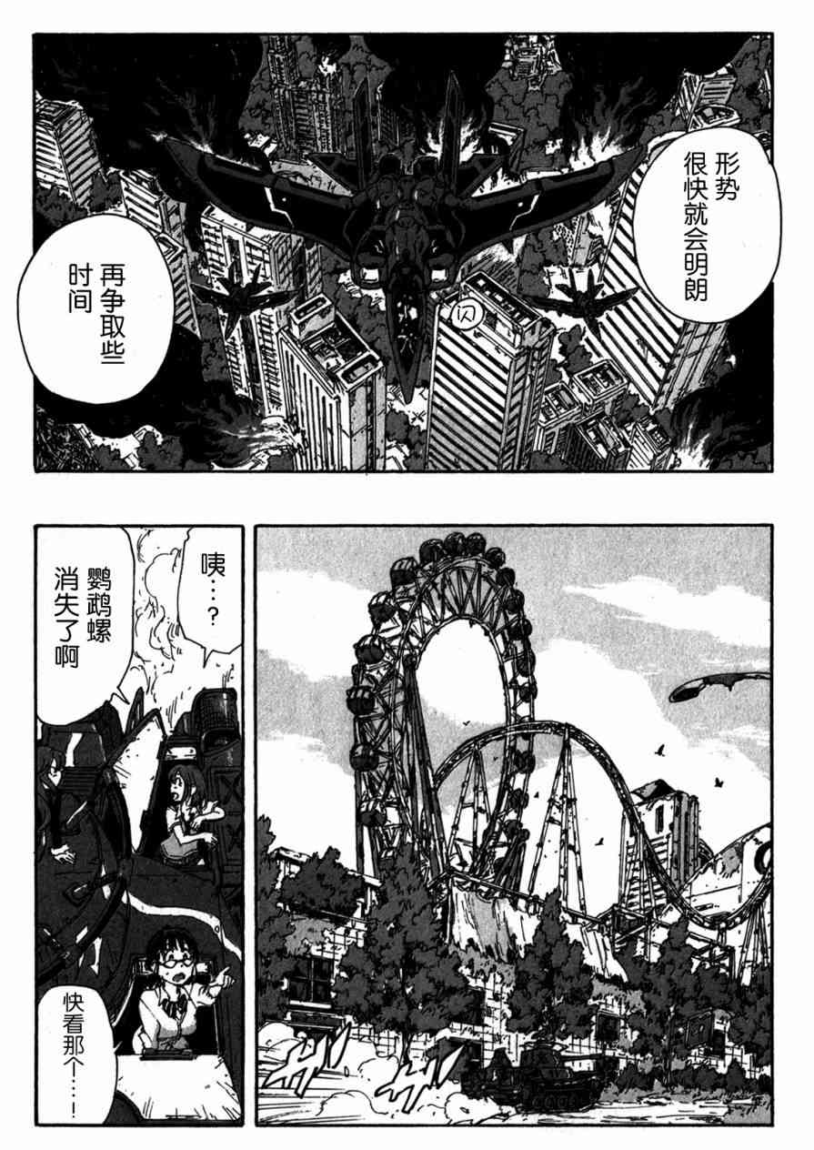 核爆默示录 153话 第22页