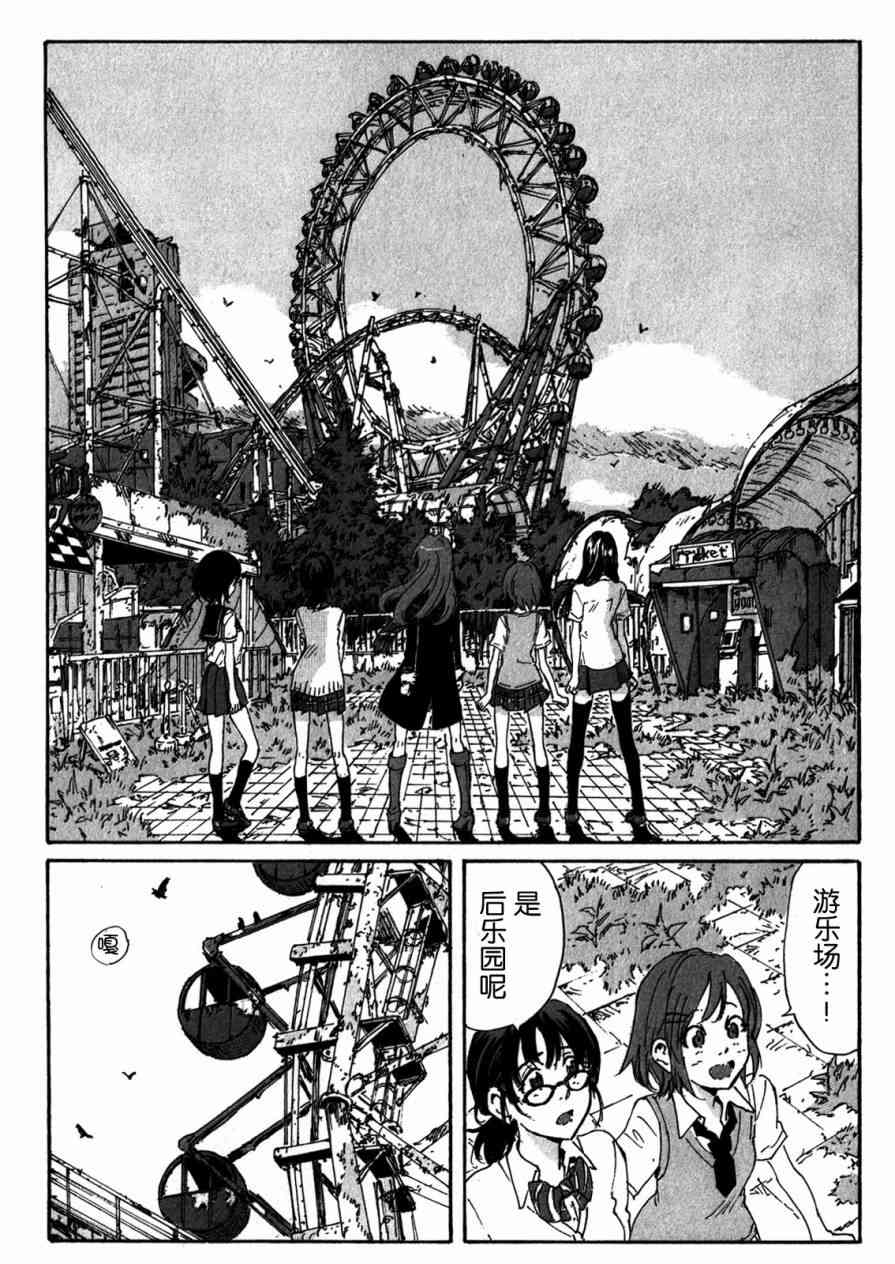 核爆默示录 153话 第23页