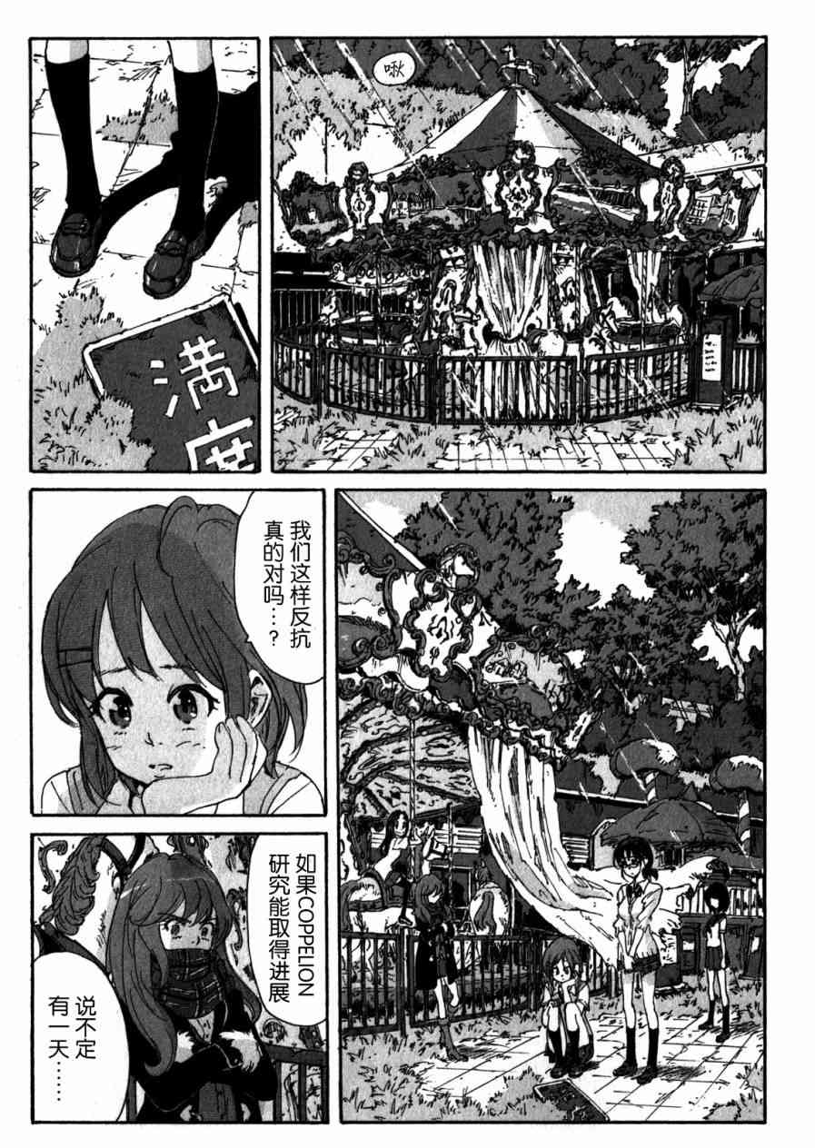 核爆默示录 153话 第24页