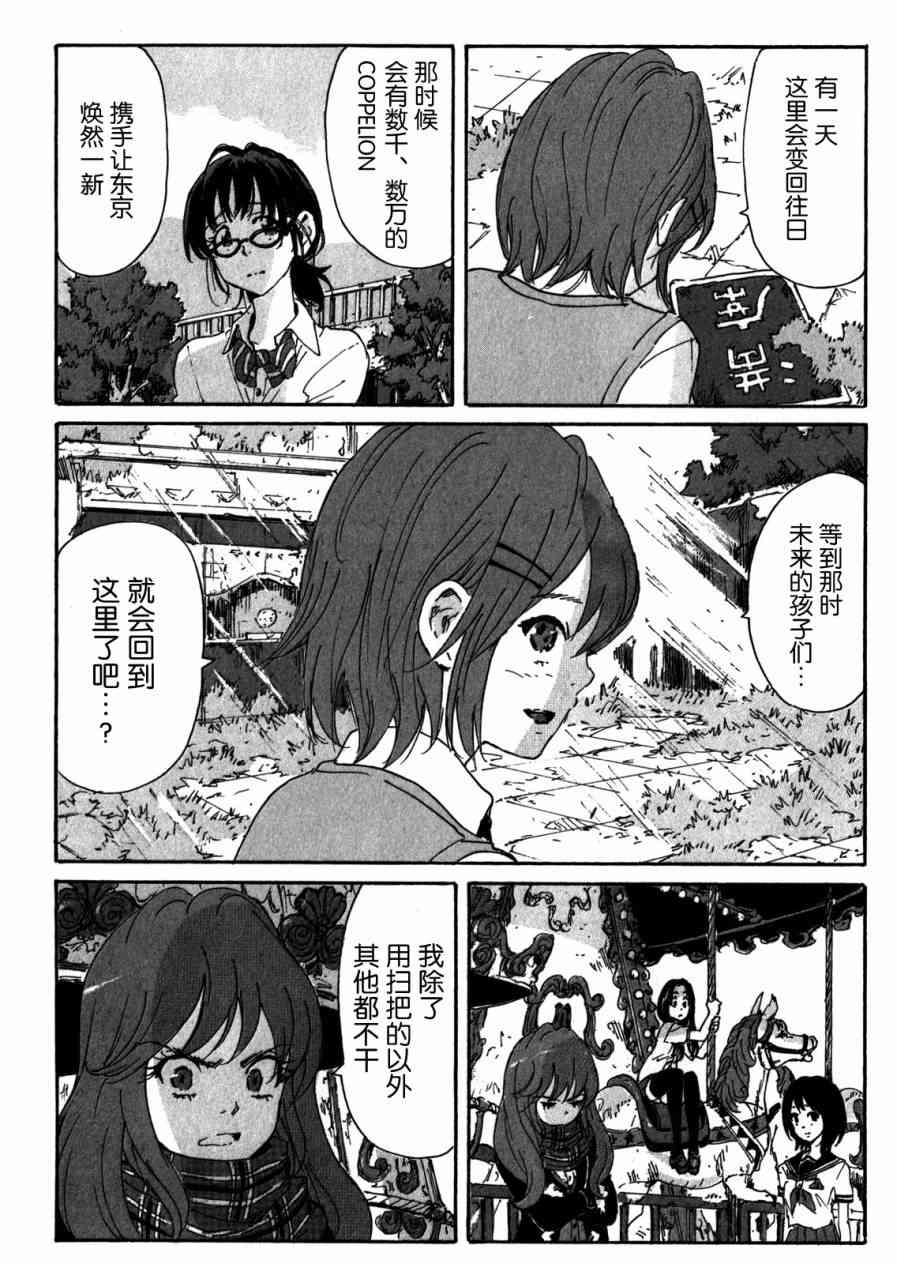 核爆默示录 153话 第25页